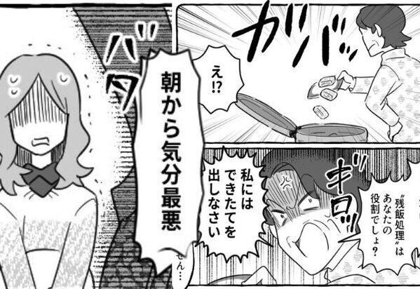 ”早朝”に朝食を作るも…＜残飯＞扱いし【ゴミ箱にIN】した義母！しかし翌朝…「なによこれ…！」食卓に現れない”嫁の代わり”にーー【義母との関係に悩んだ時】