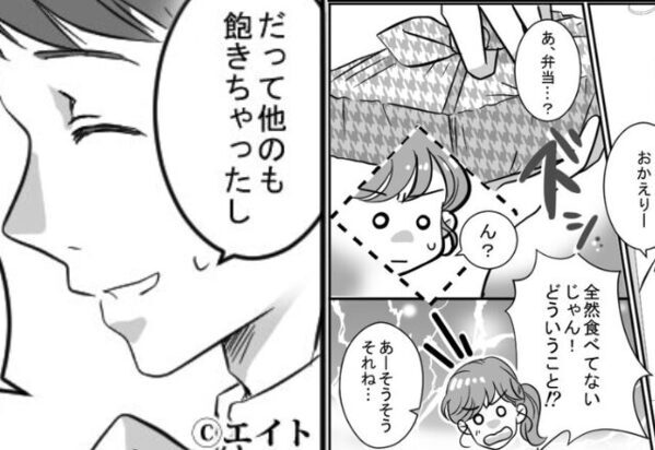 愛妻弁当を…ほぼ捨てる偏食夫！？しかし「好物だけ入れろ」「OK」⇒素直に従った妻が仕込んだ”弁当の中”にはーーー【夫の配慮に欠けた行動には】