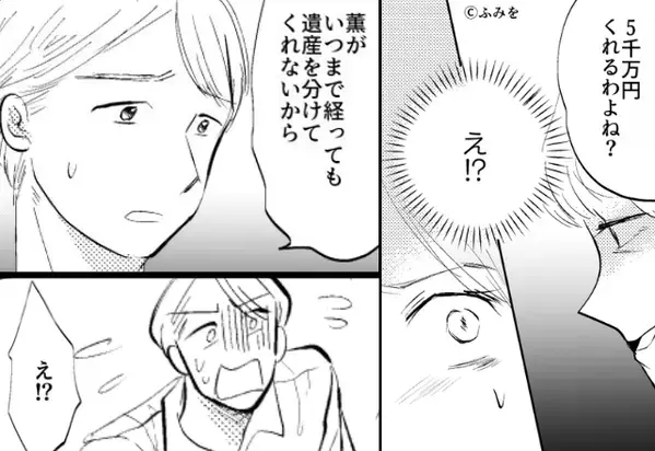 妻の相続遺産5000万を“全額”義母に貢ぎたい夫！？ だが数日後⇒ 呆れた妻からの“お返し”に「え…嘘だろ？」【夫婦間の金銭トラブルとは】