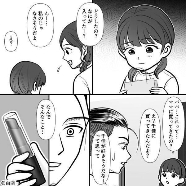 パパの“出張土産”に大喜びだった娘が“一瞬で”悲しい顔で硬直！？直後＜中身＞を見た途端…【身近な対人トラブルへの対処法】