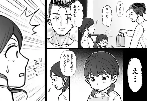 パパの“出張土産”に大喜びだった娘が“一瞬で”悲しい顔で硬直！？直後＜中身＞を見た途端…【身近な対人トラブルへの対処法】