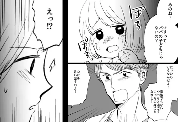 夫婦だけの秘密を破り…娘に「養子」だと暴露する夫！？口論になるも…「見てみろよ」夫が＜スマホ＞を差し出した結果…【周囲の無配慮な言動への対処法】