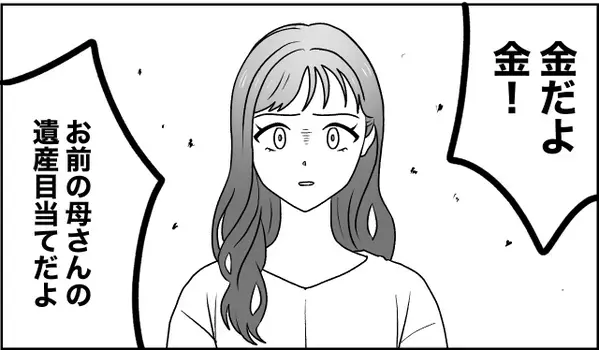 〈天涯孤独〉の妻と結婚したワケは…『金だよ金！』夫が”本音”を暴露した直後、冷酷な妻の言葉に…夫”ゾクッ”【夫の浮気が発覚したときの対処法】