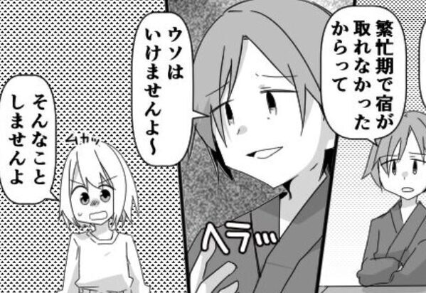 旅館で『ウソはいけませんよ～』”予約が入っていない”と言い張る従業員！？しかし直後、夫が”あるもの”を見せると…「あ…」【旅行トラブルの対処法】