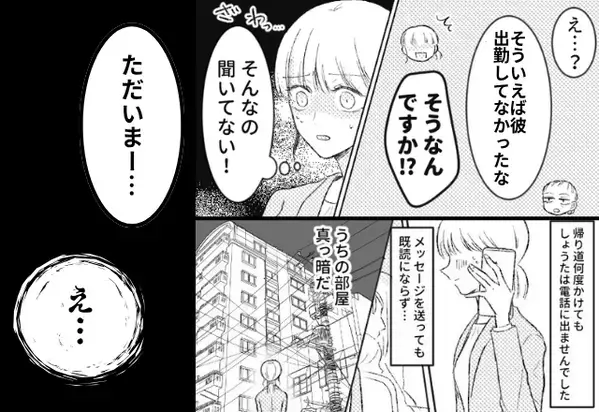 結婚してから半年【夫が出社していない】と判明！？妻が慌てて帰宅し…“足元”にあったのはーー【夫の不誠実な言動への対処法】