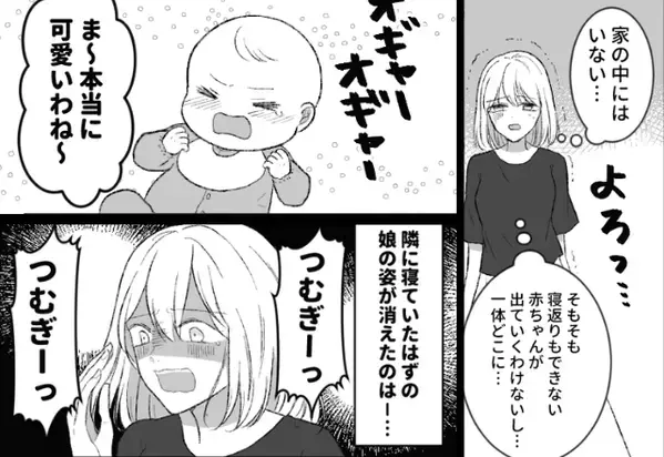 お昼寝中…突如姿を消した”生後3ヶ月の娘”。必死に探すと『は？うそ…』娘を発見した”まさかの場所“とは…【義家族との関係の築き方】