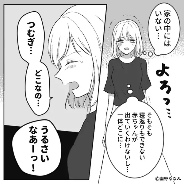 お昼寝中…突如姿を消した”生後3ヶ月の娘”。必死に探すと『は？うそ…』娘を発見した”まさかの場所“とは…【義家族との関係の築き方】