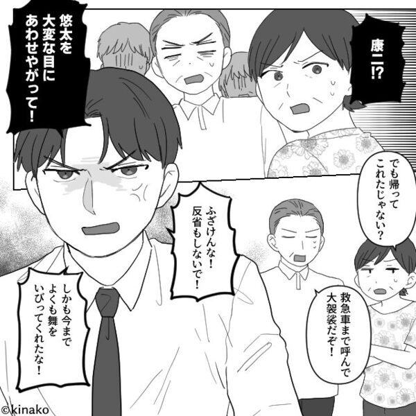 義母の＜食事強制＞で息子が救急搬送！？しかし「大袈裟（笑）」反省ゼロな義母に“鬼の形相”で迫った夫が…【家族間トラブルの解決法】
