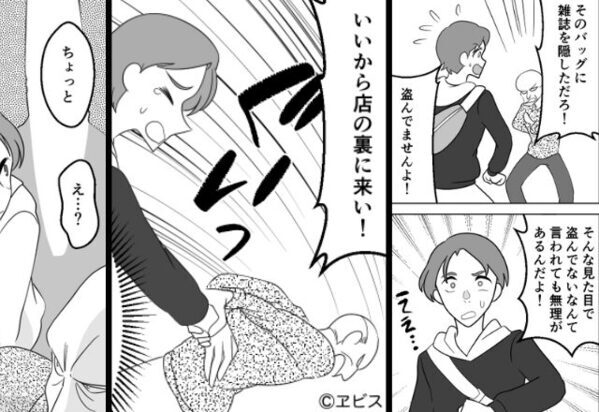 立ち読み客を…“見た目で”万引き犯扱いする店主！？だが直後『あれ？』的を得た“男性の指摘”に「…うっ！！」【不適切な行為に直面したら】