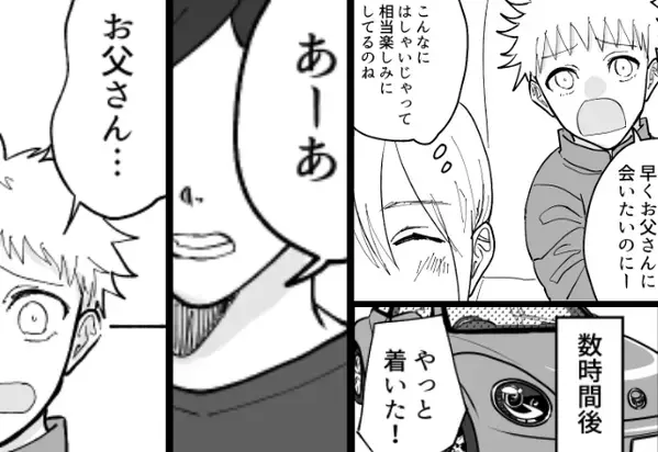 「パパに会える♪」無邪気に訪れた息子に…夫がため息！？だが直後「パパ…なんで…？」号泣寸前の息子が見た“衝撃の光景”は…【裏切りの代償】