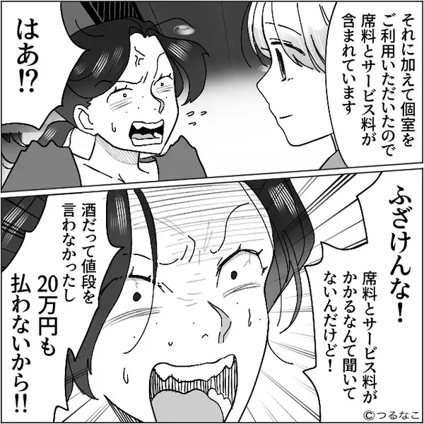 『広い部屋がいいから』5名予約のはずが…2名のみで来た酔っ払い客。だが数時間後…＜店員の秘策＞によって…目ガン開きに！？【思いやりにかける言動に困ったら】