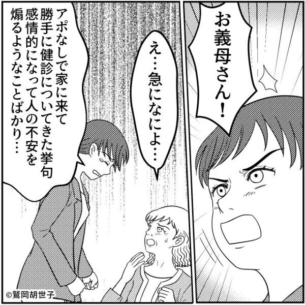 「発達が遅いのかしら」息子を否定し責める義母。しかし「もう限界…！」息子を守るため、妻は勇気をだして義母に一喝し…【身近な人に傷つけられたら】