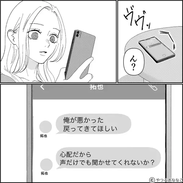 大学生と浮気し「俺の前から消えろ」と吐き捨てた夫。家出して数週間後⇒「声聞かせて」夫の態度が急変し…【夫の裏切りに直面したら】