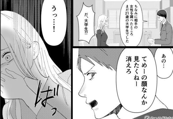 大学生と浮気し「俺の前から消えろ」と吐き捨てた夫。家出して数週間後⇒「声聞かせて」夫の態度が急変し…【夫の裏切りに直面したら】