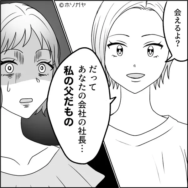 夫を狙い…「貧血で♡」家に入り込む女部下。しかし妻は＜女部下だけが知らない”秘密”＞で脅し返すと⇒「まって！許して！」【浮気に隠された心理とは？】