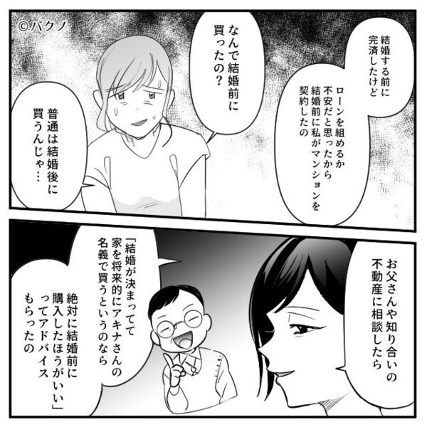 夫に借金があり…マンションを自分で購入した妻。しかし数年後…妹の＜計画＞によって、危機！？⇒【夫との金銭トラブルに直面したとき】