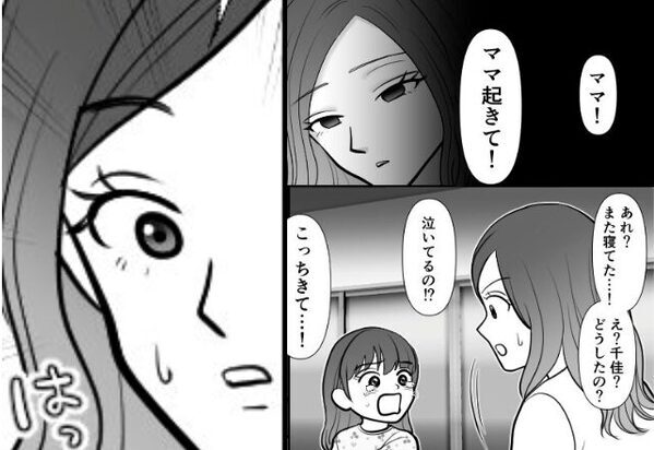 夜中に…「ママこっち来て！」泣いて起こした娘！？娘が苦しんだ〈恐怖の正体〉を知り、親子は玄関へ降りていき…【つらい経験からの立ち直り方】