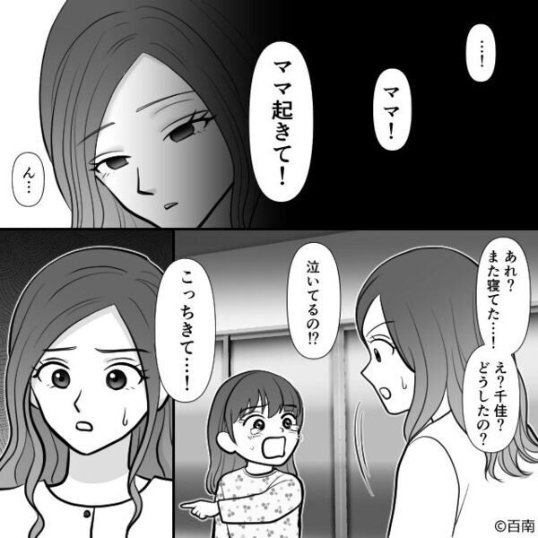 夜中に…「ママこっち来て！」泣いて起こした娘！？娘が苦しんだ〈恐怖の正体〉を知り、親子は玄関へ降りていき…【つらい経験からの立ち直り方】