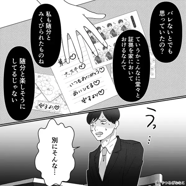 家族なのに…＜家賃5万＞を請求してくる夫！？しかし15年後⇒「あれ…まさか」妻はマンションの”長年隠された闇”を見つけ…顔面蒼白！？【夫の配慮に欠けた行動には】