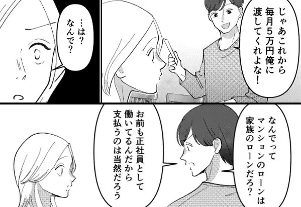 家族なのに…＜家賃5万＞を請求してくる夫！？しかし15年後⇒「あれ…まさか」妻はマンションの”長年隠された闇”を見つけ…顔面蒼白！？【夫の配慮に欠けた行動には】