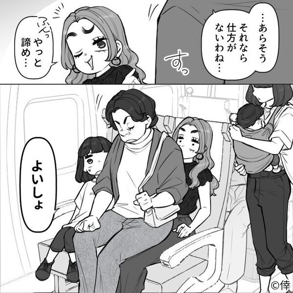 【子持ち様】を盾に…図々しく“他人の指定席”を奪った女。だが直後⇒『スッ…』一瞬の出来事に「へ？」【配慮不足な言動への対処法】