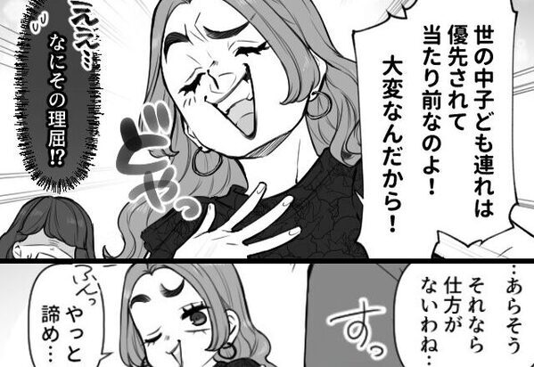 【子持ち様】を盾に…図々しく“他人の指定席”を奪った女。だが直後⇒『スッ…』一瞬の出来事に「へ？」【配慮不足な言動への対処法】