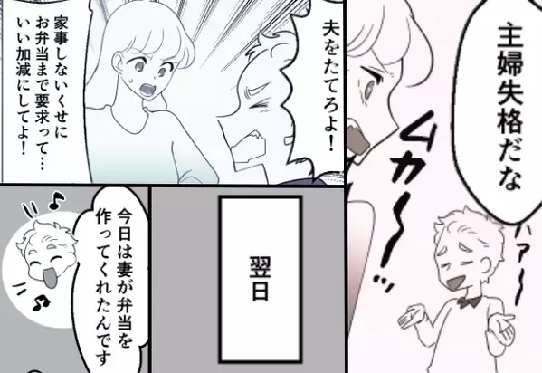 共働きなのに…「主婦のくせに（笑）」“弁当ナシ”に文句を言う夫⇒だが翌日『なんだこれぇ！？』妻がお弁当に“入れたモノ”に…【不機嫌夫への対処】