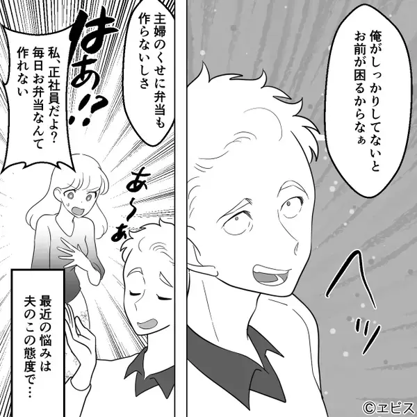 共働きなのに…「主婦のくせに（笑）」“弁当ナシ”に文句を言う夫⇒だが翌日『なんだこれぇ！？』妻がお弁当に“入れたモノ”に…【不機嫌夫への対処】