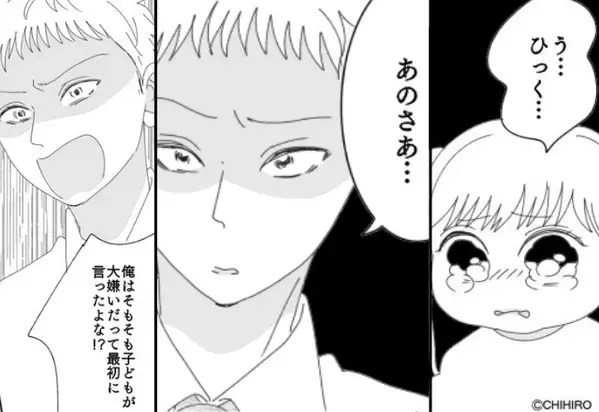 涙ぐむ娘に…「俺は子どもが嫌いなんだよ」身勝手にわめく夫。だが直後「いい加減にしなよ！」妻は娘を守るために…【夫との信頼関係の結び方】