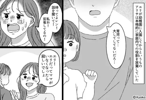 3歳の娘をほったらかし≪自分時間を優先≫し続けた妻。だが夫に離婚を切り出され…娘に縋った瞬間⇒妻『え？』【結婚生活のヒント】