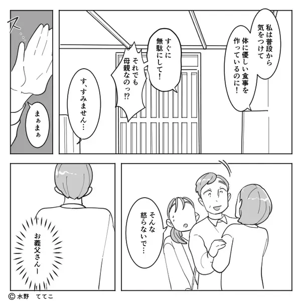 家族に≪食事制限≫を強いるイジワル義母！？だが後日『ひとりで生きてください』義母が一番に追い出したのは義父で…【義実家トラブルへの対処法】