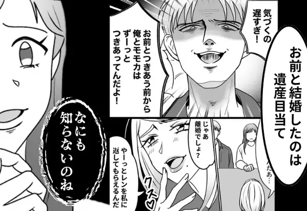 妻は金づる…ドヤ顔で“幼馴染への恋心”を暴露した夫。だが直後、微笑む妻が放った＜切り札＞に「嘘…」【夫の問題行動への対処法】