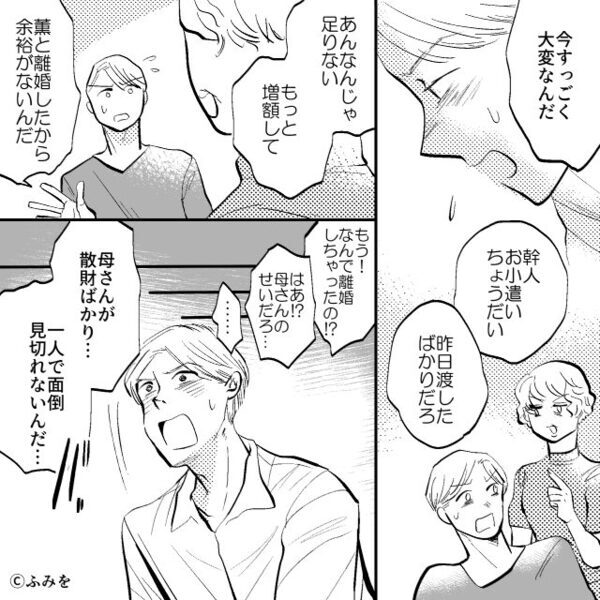 義母から金をせびられ…元妻に再婚を迫る夫！？”土下座”した直後⇒「それなら…」元妻の一言でさらにどん底へ…【無神経夫が及ぼす悪影響】