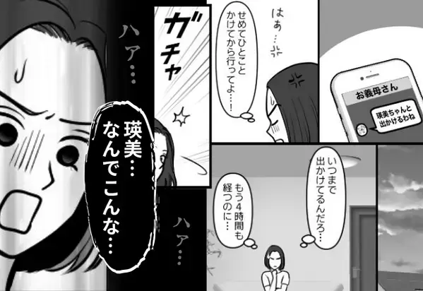 お茶の準備中…3歳の娘を連れて消えた義両親！？しかし4時間後「ハァ…ハァ…」帰宅した娘の＜想像を絶する姿＞に…【義家族と程よい距離を保つコツ】