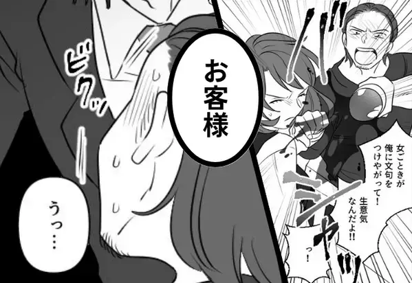 女性店員を見下し【バシャッ】ワインをかける客。しかし“一瞬で”顔面蒼白に！？その＜呆れた理由＞とは…【周囲の問題行動への対処法】