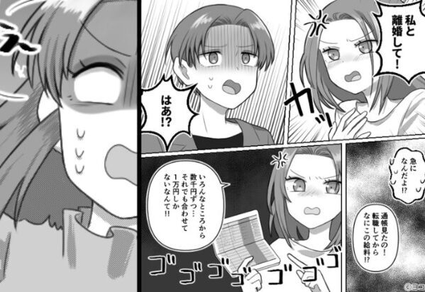 転職を口実に【収入激減】しても“引きこもる”夫！？しかし「え？嘘でしょ…」諦めた妻が見た“夫の正体”に…【夫婦間の信頼を築くには？】