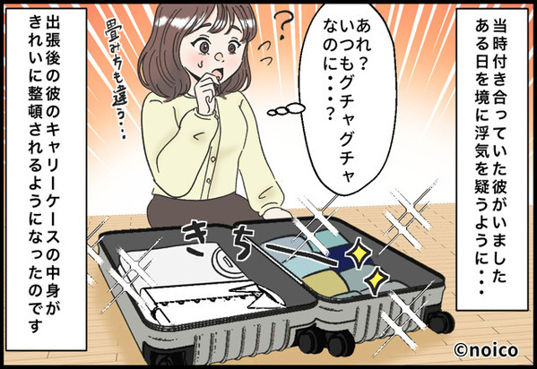 「いつもグチャグチャなのに…」彼の浮気を疑った女性。徹底的な証拠集めの結果”SNSアカウント“を特定！？