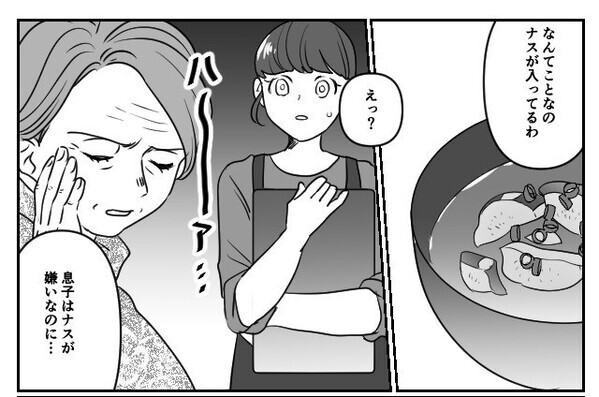 夫を贔屓する嫁いびり義母が…口出しをやめた！？ 嫁を救った、娘の純粋な一言