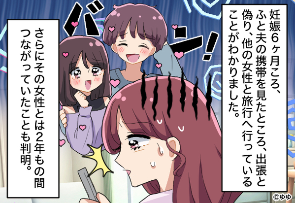 妊娠中に…夫の浮気が発覚！？しかし妻の冷酷な”対応“に、夫が改心した話