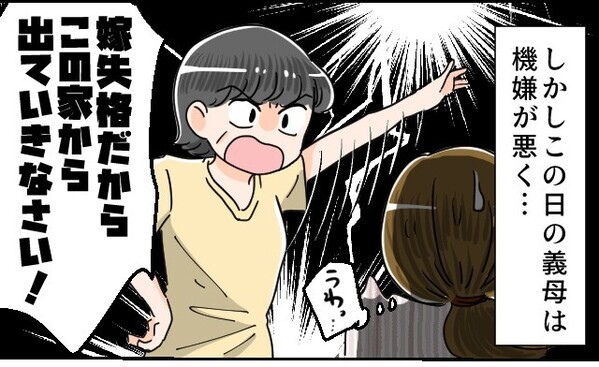 「嫁失格、この家から出てけ！」怒鳴る嫁イビり義母を改心させた、娘の一言に救われた話