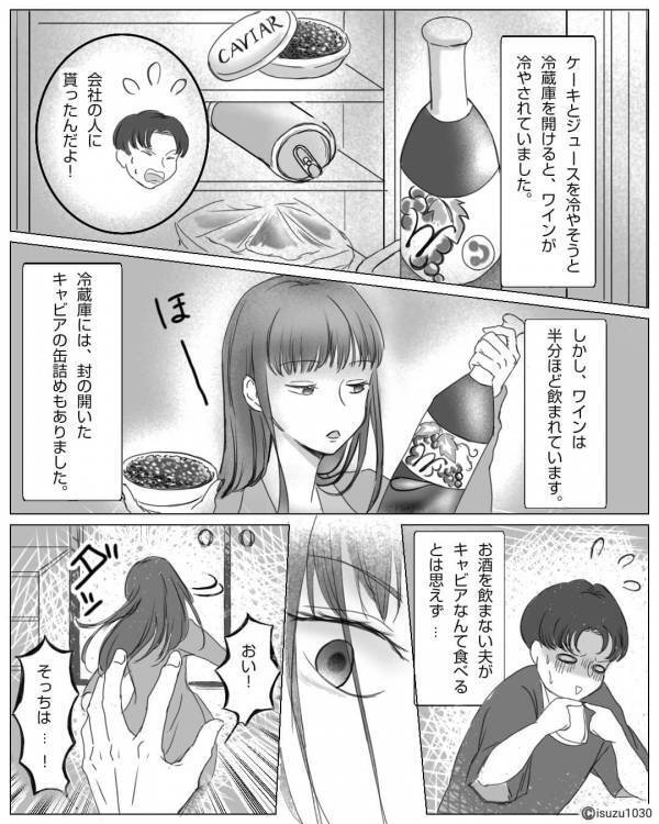 「おい！“そっち”は…！！」単身赴任夫に浮気疑惑！？決定的証拠を掴んだ妻の話