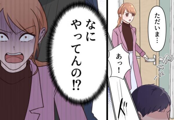 体調不良だと寝込む夫。しかし帰宅後⇒「何やってんの！？」妻の外出を狙い“恐ろしい本性”を見せた話