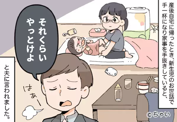 「それくらいやっとけよ」家事育児をしない夫にもう限界！不満が積み重なる日々に、妻が決意したこと