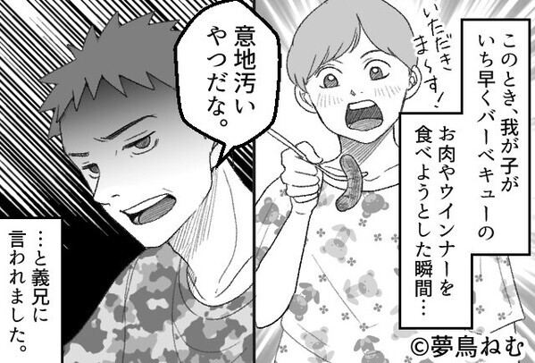 「意地汚い奴だな」BBQで息子に理不尽な暴言を吐く義兄！？義実家との関係に悩んだ話