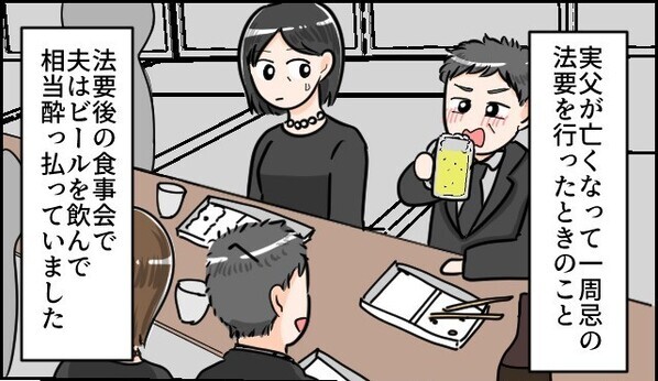 親戚一同の前で…無神経発言を繰り返す夫！？⇒激怒した妻が、夫を黙らせるため向かった場所