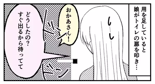 「お母さん！」トイレで娘が助けを求めてきた！？善意のはずが…見知らぬ人の”親切”に困惑！