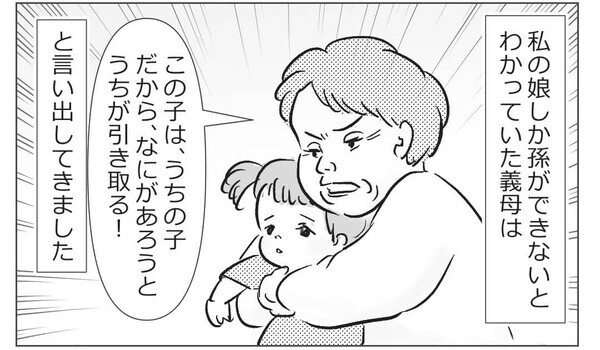 離婚調停中…「この子はうちの子！」親権を譲らない義母に、娘が示した“本当の気持ち”