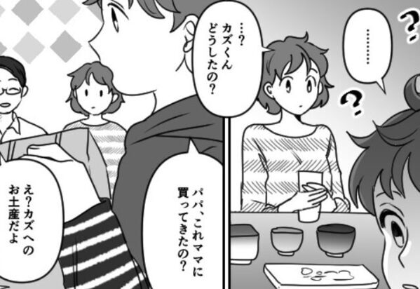 出張後、息子に笑顔で“お土産”を渡した夫。しかし「…これママに？」衝撃の中身に凍りついた話