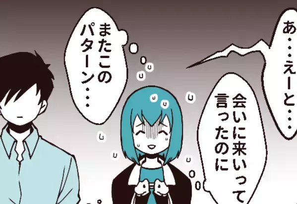 義母「顔を見せに来い！」しかし訪問後⇒「…何をしに来たの？」矛盾だらけの態度に夫がブチ切れた話