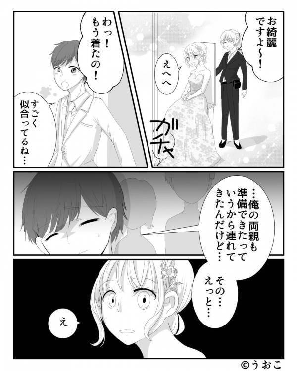 結婚式当日、ドレスの着つけを終えて義両親と対面。しかし⇒夫『その…えっと…』衝撃的な【光景】を目にして絶句！？